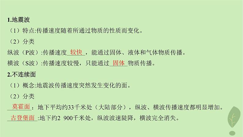 江苏专版2023_2024学年新教材高中地理第一单元从宇宙看地球第三节地球的圈层结构课件鲁教版必修第一册06