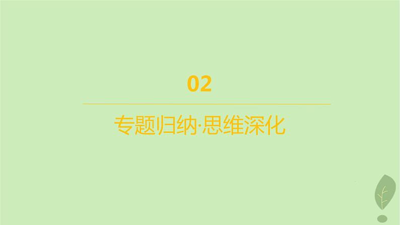 江苏专版2023_2024学年新教材高中地理第二单元从地球圈层看地表环境单元整合课件鲁教版必修第一册05