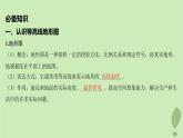 江苏专版2023_2024学年新教材高中地理第三单元从圈层作用看地貌与土壤单元活动学用地形图探究地貌特征课件鲁教版必修第一册