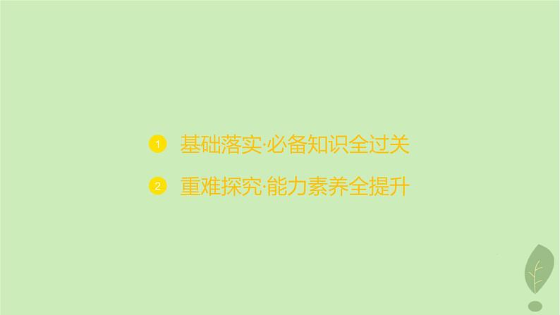 江苏专版2023_2024学年新教材高中地理第四单元从人地作用看自然灾害第一节第一课时自然灾害及其常见类型常见自然灾害的成因课件鲁教版必修第一册02