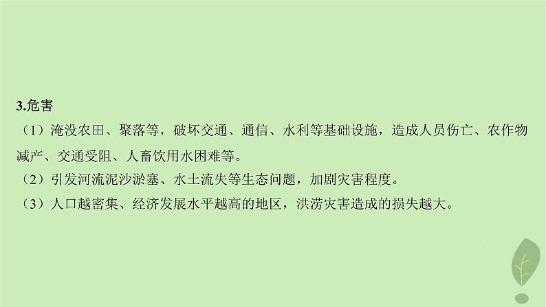 江苏专版2023_2024学年新教材高中地理第四单元从人地作用看自然灾害第一节第二课时常见自然灾害的成因课件鲁教版必修第一册06