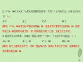 江蘇專版2023_2024學(xué)年新教材高中地理第一單元地球運動的意義單元培優(yōu)練課件魯教版選擇性必修1