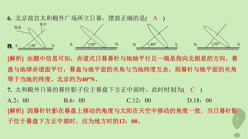 江苏专版2023_2024学年新教材高中地理第一单元地球运动的意义单元培优练课件鲁教版选择性必修108