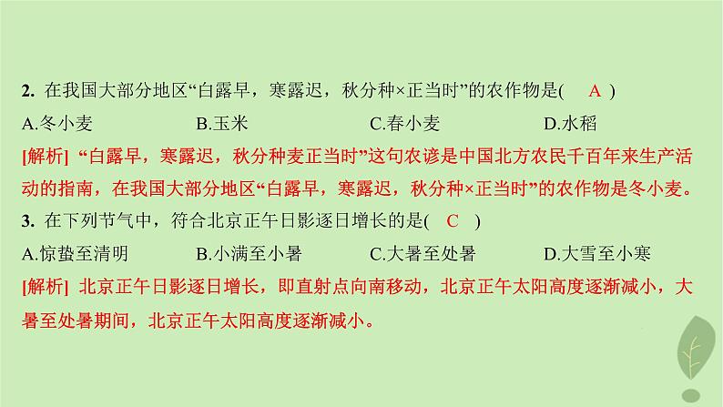 江苏专版2023_2024学年新教材高中地理第一单元地球运动的意义单元活动认识二十四节气分层作业课件鲁教版选择性必修104