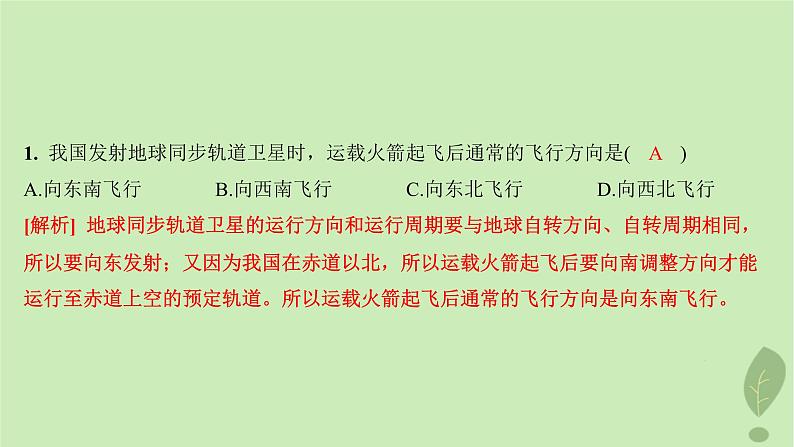 江苏专版2023_2024学年新教材高中地理第一单元地球运动的意义测评课件鲁教版选择性必修103