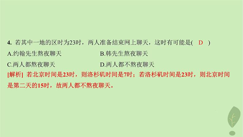 江苏专版2023_2024学年新教材高中地理第一单元地球运动的意义测评课件鲁教版选择性必修106