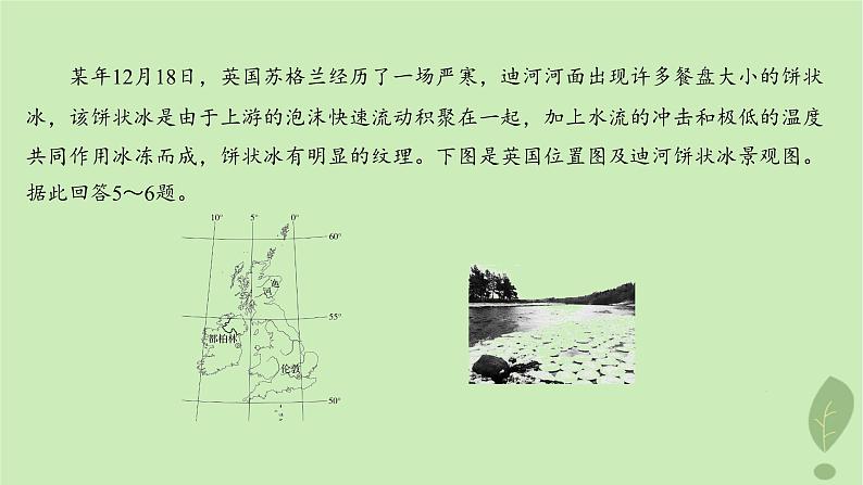 江苏专版2023_2024学年新教材高中地理第一单元地球运动的意义测评课件鲁教版选择性必修107