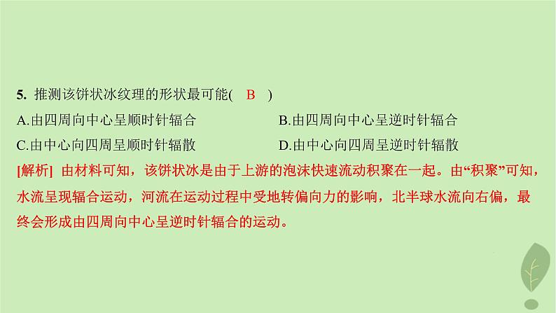 江苏专版2023_2024学年新教材高中地理第一单元地球运动的意义测评课件鲁教版选择性必修108