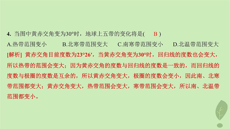 江苏专版2023_2024学年新教材高中地理第一单元地球运动的意义第二节地球公转的意义分层作业课件鲁教版选择性必修106