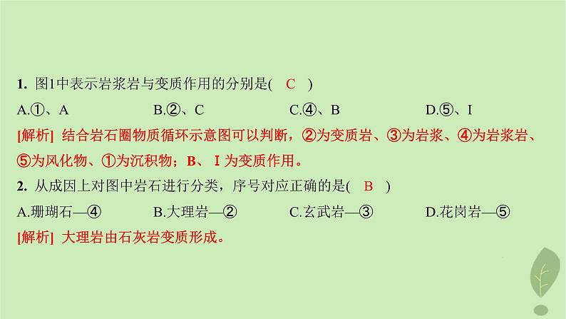 江苏专版2023_2024学年新教材高中地理第二单元地形变化的原因单元培优练课件鲁教版选择性必修103