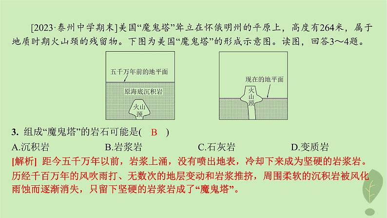 江苏专版2023_2024学年新教材高中地理第二单元地形变化的原因单元培优练课件鲁教版选择性必修104