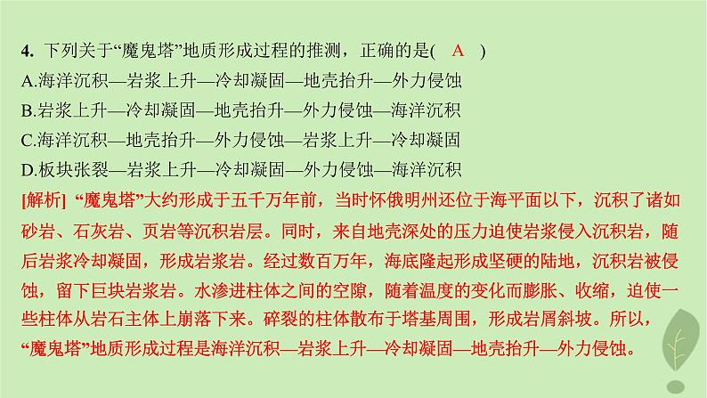 江苏专版2023_2024学年新教材高中地理第二单元地形变化的原因单元培优练课件鲁教版选择性必修105