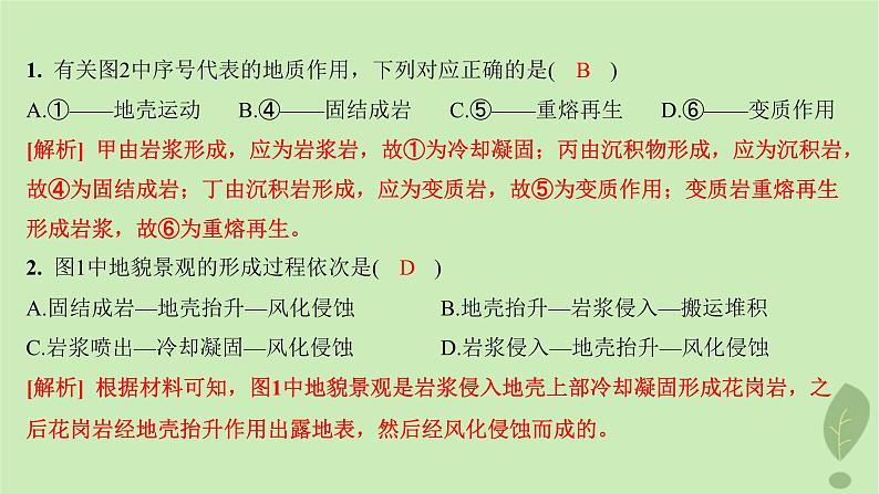 江苏专版2023_2024学年新教材高中地理第二单元地形变化的原因测评课件鲁教版选择性必修103