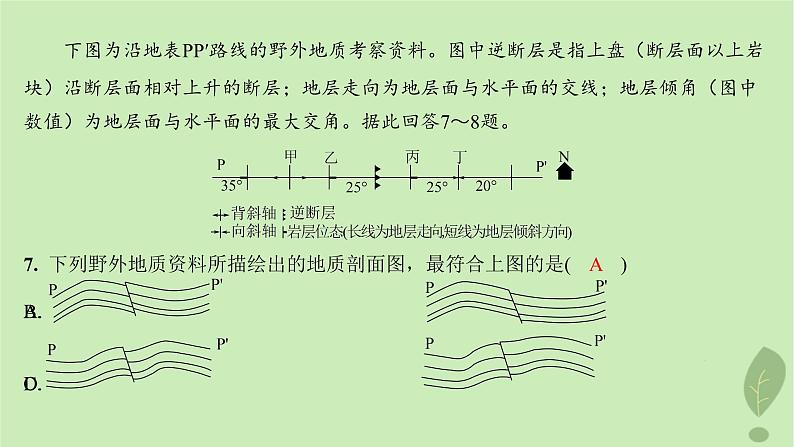 江苏专版2023_2024学年新教材高中地理第二单元地形变化的原因测评课件鲁教版选择性必修108