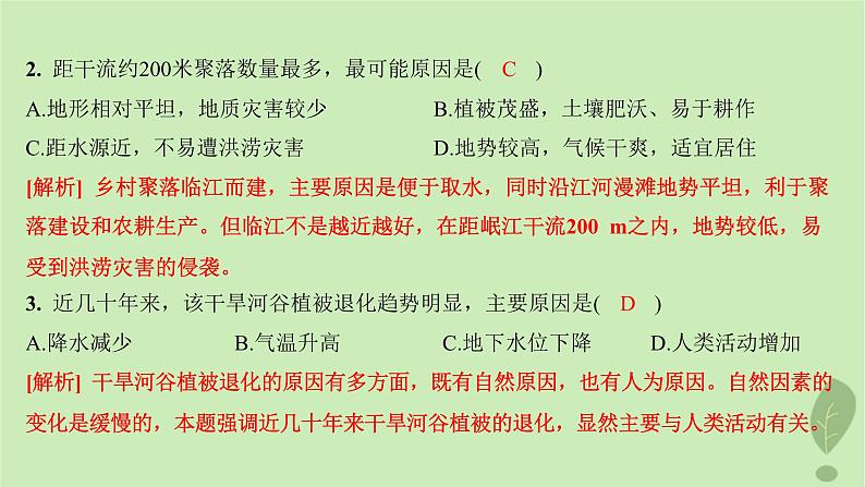 江苏专版2023_2024学年新教材高中地理第二单元地形变化的原因第三节人类活动与地表形态分层作业课件鲁教版选择性必修104