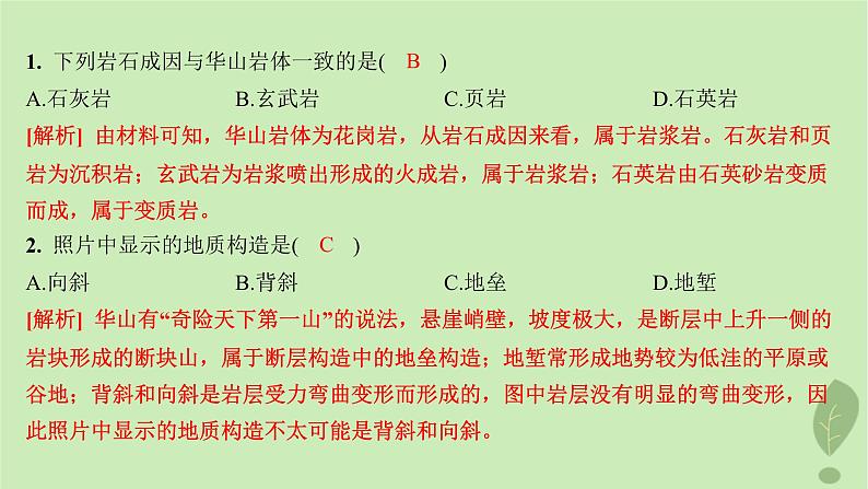 江苏专版2023_2024学年新教材高中地理第二单元地形变化的原因第二节地形变化的动力分层作业课件鲁教版选择性必修104