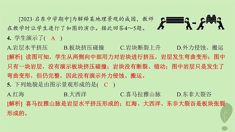 江苏专版2023_2024学年新教材高中地理第二单元地形变化的原因第二节地形变化的动力分层作业课件鲁教版选择性必修106