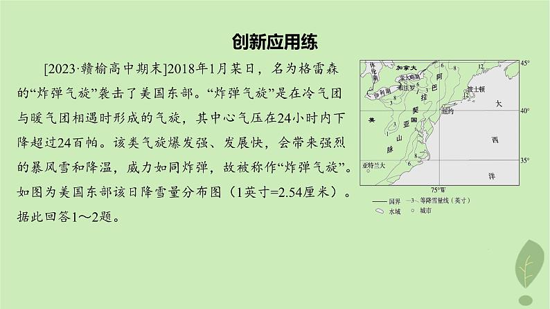 江苏专版2023_2024学年新教材高中地理第三单元大气变化的效应单元培优练课件鲁教版选择性必修102