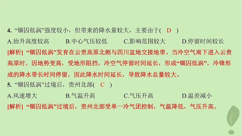 江苏专版2023_2024学年新教材高中地理第三单元大气变化的效应单元培优练课件鲁教版选择性必修106