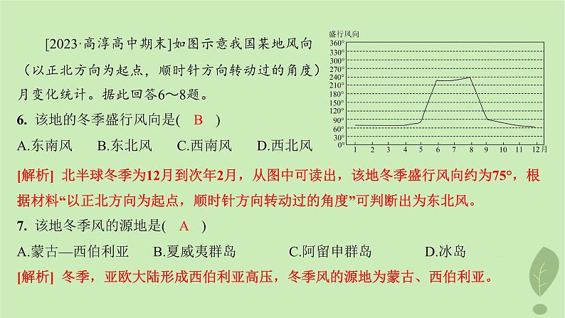 江苏专版2023_2024学年新教材高中地理第三单元大气变化的效应单元培优练课件鲁教版选择性必修107