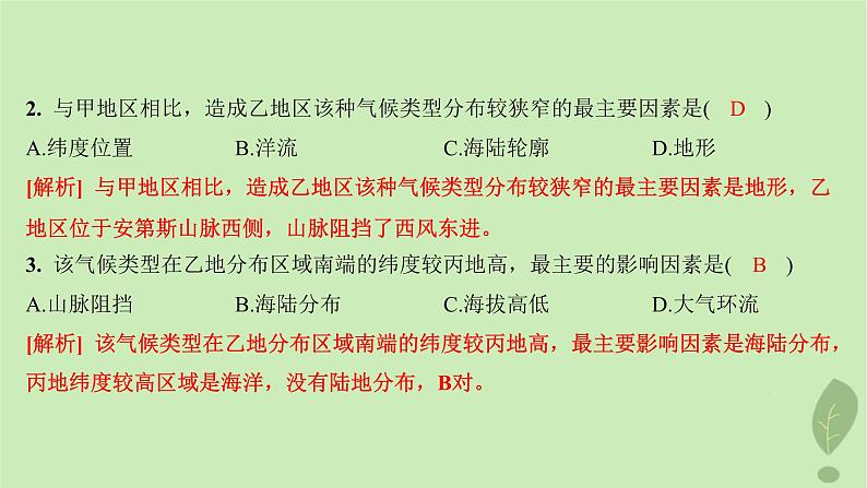 江苏专版2023_2024学年新教材高中地理第三单元大气变化的效应单元活动分析判断气候类型分层作业课件鲁教版选择性必修105