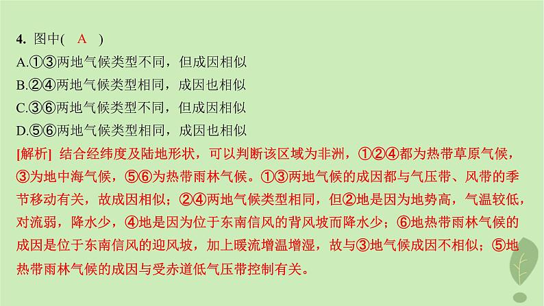 江苏专版2023_2024学年新教材高中地理第三单元大气变化的效应单元活动分析判断气候类型分层作业课件鲁教版选择性必修107