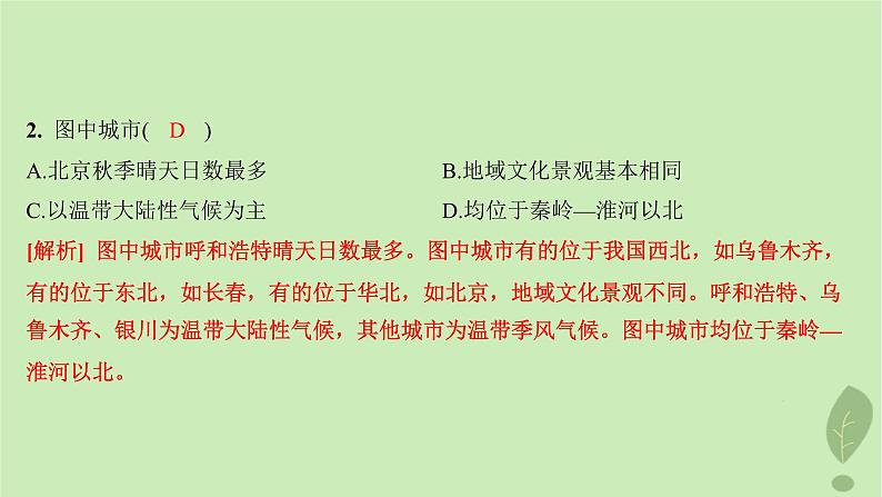 江苏专版2023_2024学年新教材高中地理第三单元大气变化的效应测评课件鲁教版选择性必修104