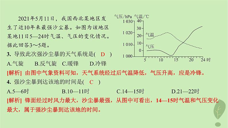 江苏专版2023_2024学年新教材高中地理第三单元大气变化的效应测评课件鲁教版选择性必修105