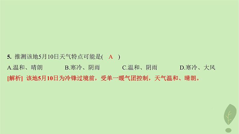 江苏专版2023_2024学年新教材高中地理第三单元大气变化的效应测评课件鲁教版选择性必修106