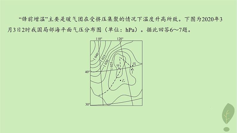 江苏专版2023_2024学年新教材高中地理第三单元大气变化的效应测评课件鲁教版选择性必修107