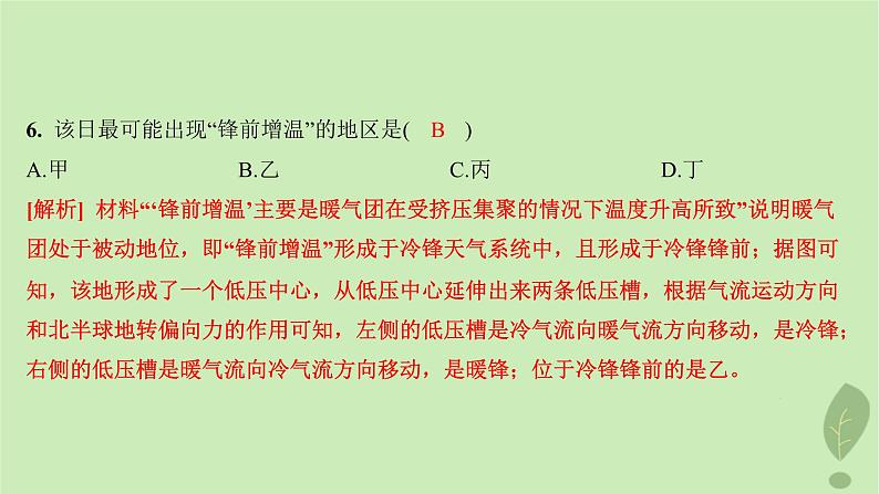 江苏专版2023_2024学年新教材高中地理第三单元大气变化的效应测评课件鲁教版选择性必修108