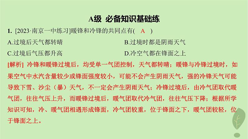 江苏专版2023_2024学年新教材高中地理第三单元大气变化的效应第一节常见的天气系统分层作业课件鲁教版选择性必修1第3页