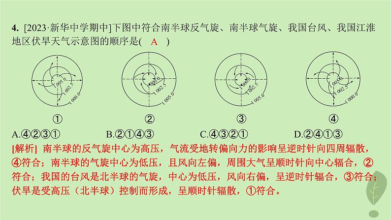 江苏专版2023_2024学年新教材高中地理第三单元大气变化的效应第一节常见的天气系统分层作业课件鲁教版选择性必修1第5页