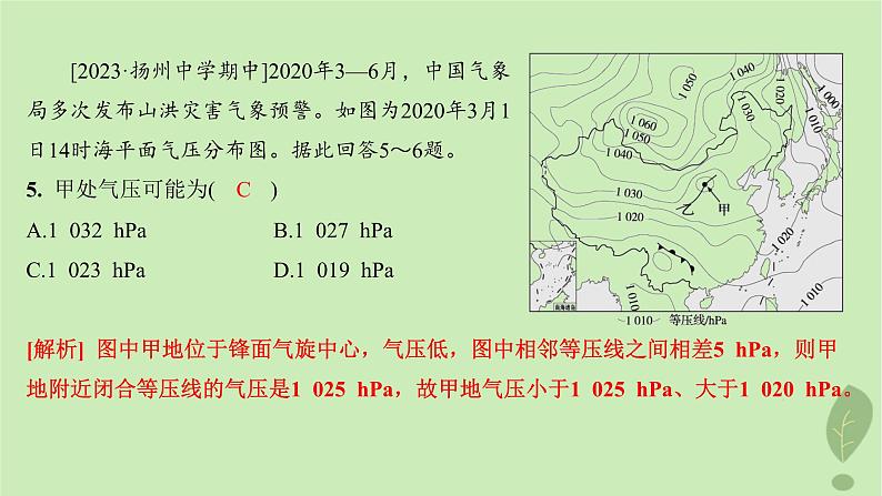 江苏专版2023_2024学年新教材高中地理第三单元大气变化的效应第一节常见的天气系统分层作业课件鲁教版选择性必修1第6页