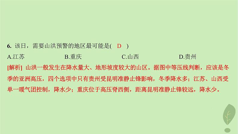 江苏专版2023_2024学年新教材高中地理第三单元大气变化的效应第一节常见的天气系统分层作业课件鲁教版选择性必修1第7页