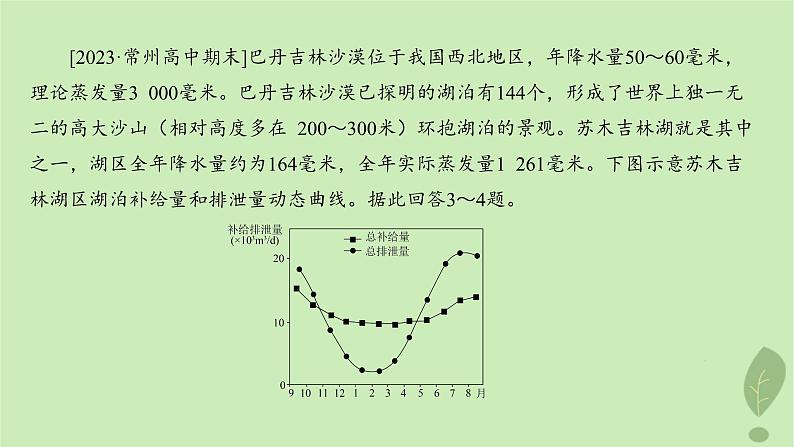 江苏专版2023_2024学年新教材高中地理第四单元水体运动的影响单元培优练课件鲁教版选择性必修104