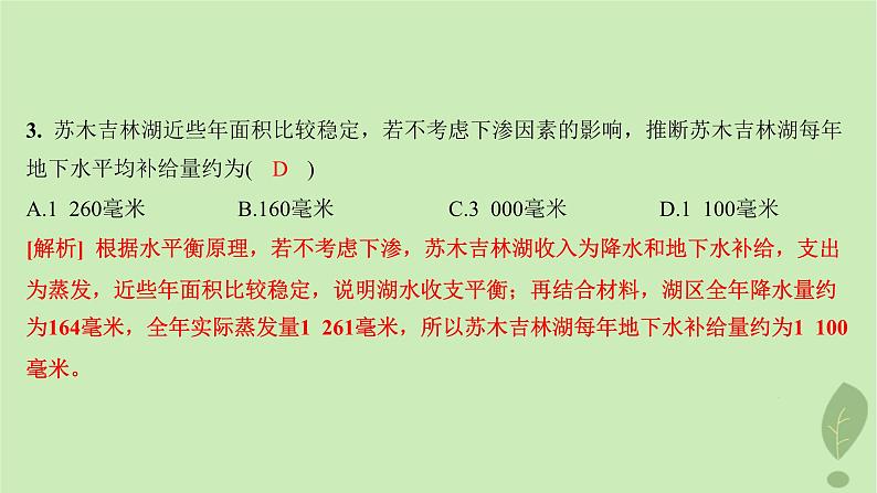 江苏专版2023_2024学年新教材高中地理第四单元水体运动的影响单元培优练课件鲁教版选择性必修105