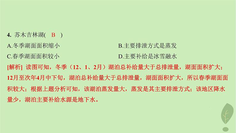 江苏专版2023_2024学年新教材高中地理第四单元水体运动的影响单元培优练课件鲁教版选择性必修106