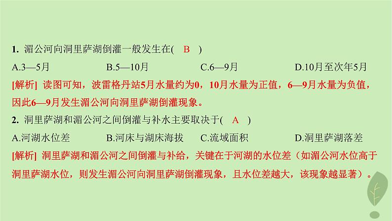 江苏专版2023_2024学年新教材高中地理第四单元水体运动的影响测评课件鲁教版选择性必修103