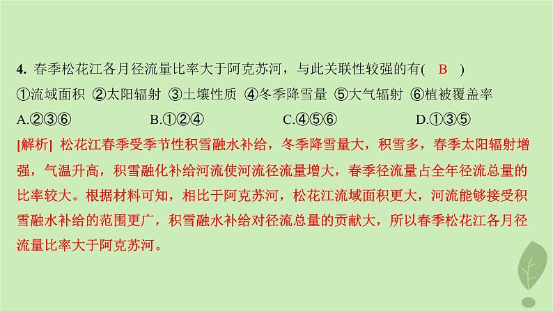 江苏专版2023_2024学年新教材高中地理第四单元水体运动的影响测评课件鲁教版选择性必修105