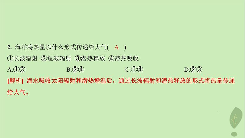 江苏专版2023_2024学年新教材高中地理第四单元水体运动的影响第三节海气相互作用及其影响分层作业课件鲁教版选择性必修104