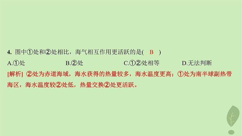 江苏专版2023_2024学年新教材高中地理第四单元水体运动的影响第三节海气相互作用及其影响分层作业课件鲁教版选择性必修106