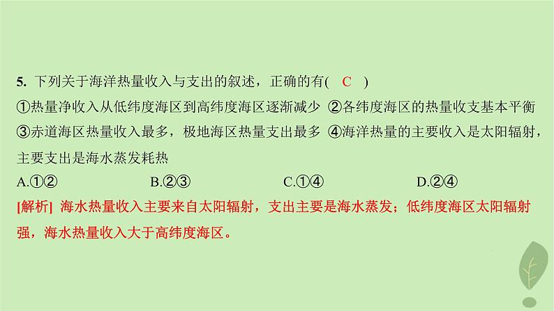 江苏专版2023_2024学年新教材高中地理第四单元水体运动的影响第三节海气相互作用及其影响分层作业课件鲁教版选择性必修108