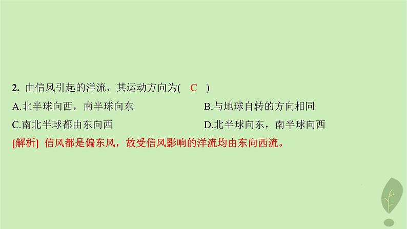 江苏专版2023_2024学年新教材高中地理第四单元水体运动的影响第二节洋流及其影响分层作业课件鲁教版选择性必修104