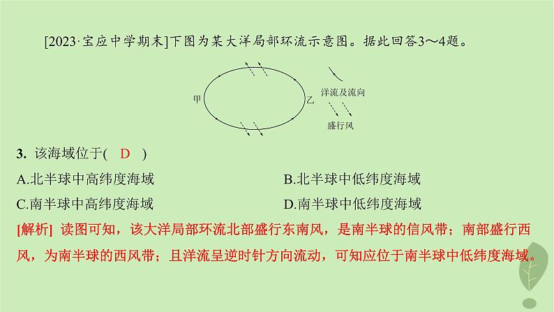 江苏专版2023_2024学年新教材高中地理第四单元水体运动的影响第二节洋流及其影响分层作业课件鲁教版选择性必修105