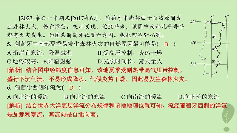 江苏专版2023_2024学年新教材高中地理第四单元水体运动的影响第二节洋流及其影响分层作业课件鲁教版选择性必修107