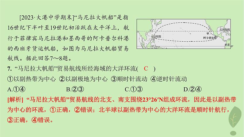 江苏专版2023_2024学年新教材高中地理第四单元水体运动的影响第二节洋流及其影响分层作业课件鲁教版选择性必修108