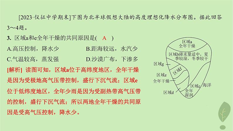 江苏专版2023_2024学年新教材高中地理第五单元自然环境的特征单元培优练课件鲁教版选择性必修104