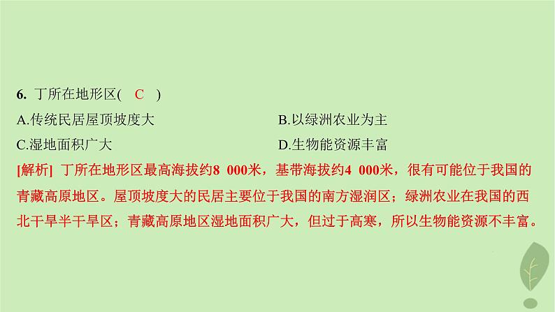 江苏专版2023_2024学年新教材高中地理第五单元自然环境的特征单元培优练课件鲁教版选择性必修108