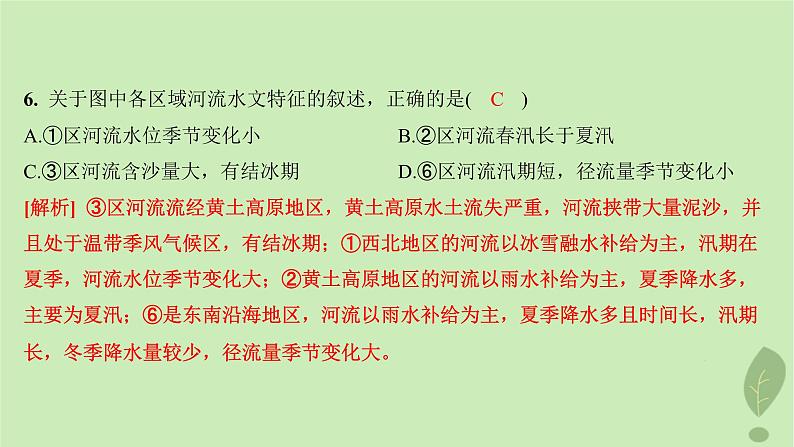 江苏专版2023_2024学年新教材高中地理第五单元自然环境的特征单元活动学会分析区域自然环境分层作业课件鲁教版选择性必修108